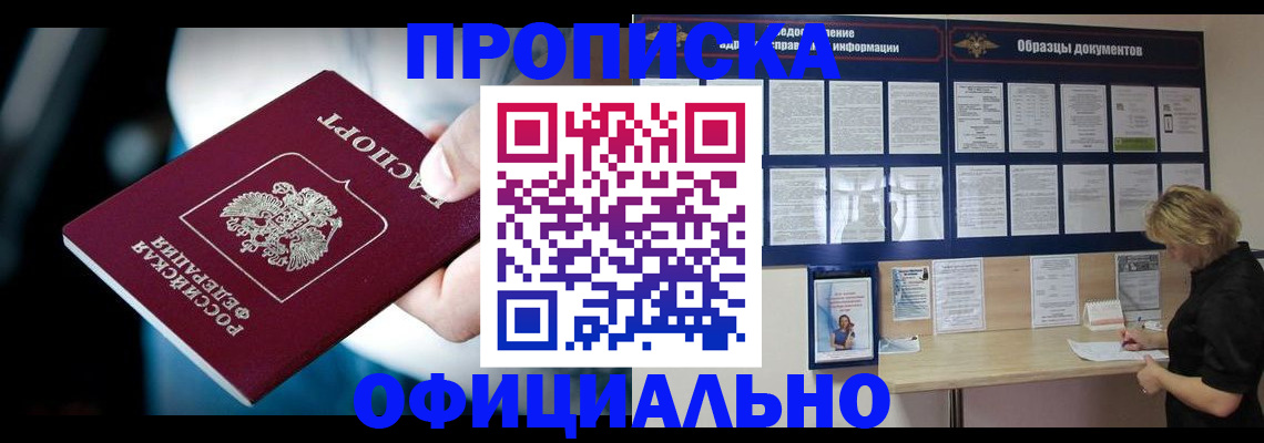прописка для работы в Ефремове